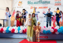 Фото - Пресс-релиз: Фестиваль беременных и молодых мам МамаПати в Москве