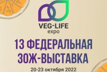 Фото - Пресс-релиз: В Москве пройдет 13-я Федеральная ЗОЖ-выставка Veg-Life Expo